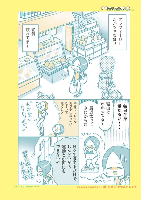 生活し「ながら」
やせ体質に(1/3)
#30秒ながらやせストレッチ 