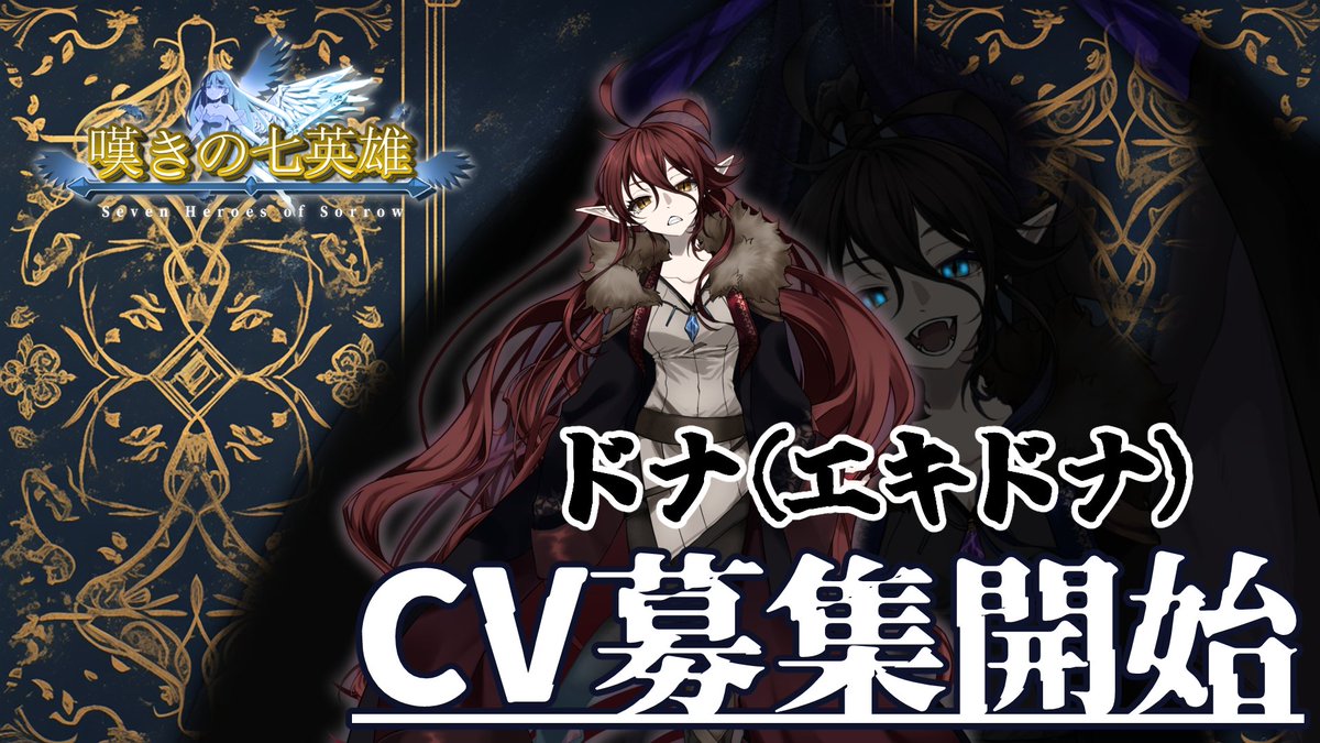 嘆きの七英雄/Seven Heroes of Sorro 【公式】商用版開発中