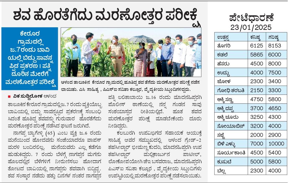 yallaling_n's tweet photo. @KlbDistPolice ನಮ್ಮ ತಂದೆ ಸಾವು ಆಗಿ 10  ತಿಂಗಳ ಆಯ್ತು ಸರ್.    ಇನ್ನು ತನಿಕ್ಕೆ ಮಾಡಿಲ್ಲ ಆರೋಪಿಗಳು ನಮ್ಮ ಊರಲ್ಲಿ ಇದ್ದರೆ ಸರ್. ನಾವು ಅವರು  ಹೆಸರು ಹೇಳಿದೇವಿ ಸರ್    ಪಿ ಎಸ್ ಐ (PSI)  ಮೇಡಮ್ಮ ಗೆ ಎಲ್ಲಾ ರೀತಿ ನಾವು evidence ಕೊಟ್ಟಿದೇವಿ ಆದರೂ ತನಿಕ್ಕೆ ಮಾಡತ ಇಲ್ಲ ಸರ್  
ಈ ವಿಷಯದ ಬಗ್ಗೆ ನಿಮಗೂ ಮಾಹಿತಿ ಕೊಟ್ಟಿದೇವಿ ಸರ್ https://t.co/CavTzf7rFx