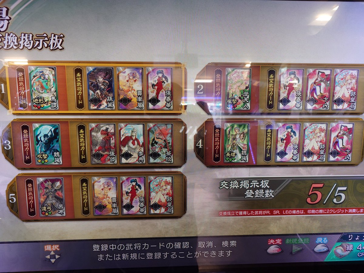 三国志大戦 #トレード 通常入手が不可能になったRのカード、交換して頂ける方は居ませんか？ 蜀と群雄はコンプリート。漢は無し。  そして呉と晋は1枚ずつ。魏は6〜7枚もあるらしいので…。