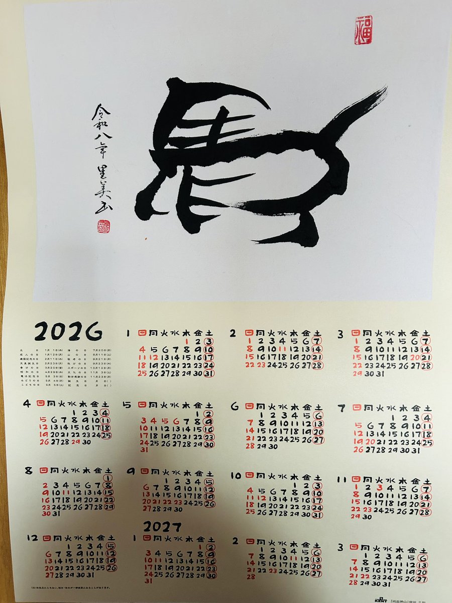 明けましておめでとうございます🎍
2026年もどうぞ、よろしくお願いします🥰
午年は、
「考えるより、動いた人が勝つ年」
特に
✔︎ 人と会う
✔︎ 話す
✔︎ 表現する
✔︎ 外に出る
これをやった人ほど、流れに乗りやすい年だそうです🐎✨

※馬に見えるかな？