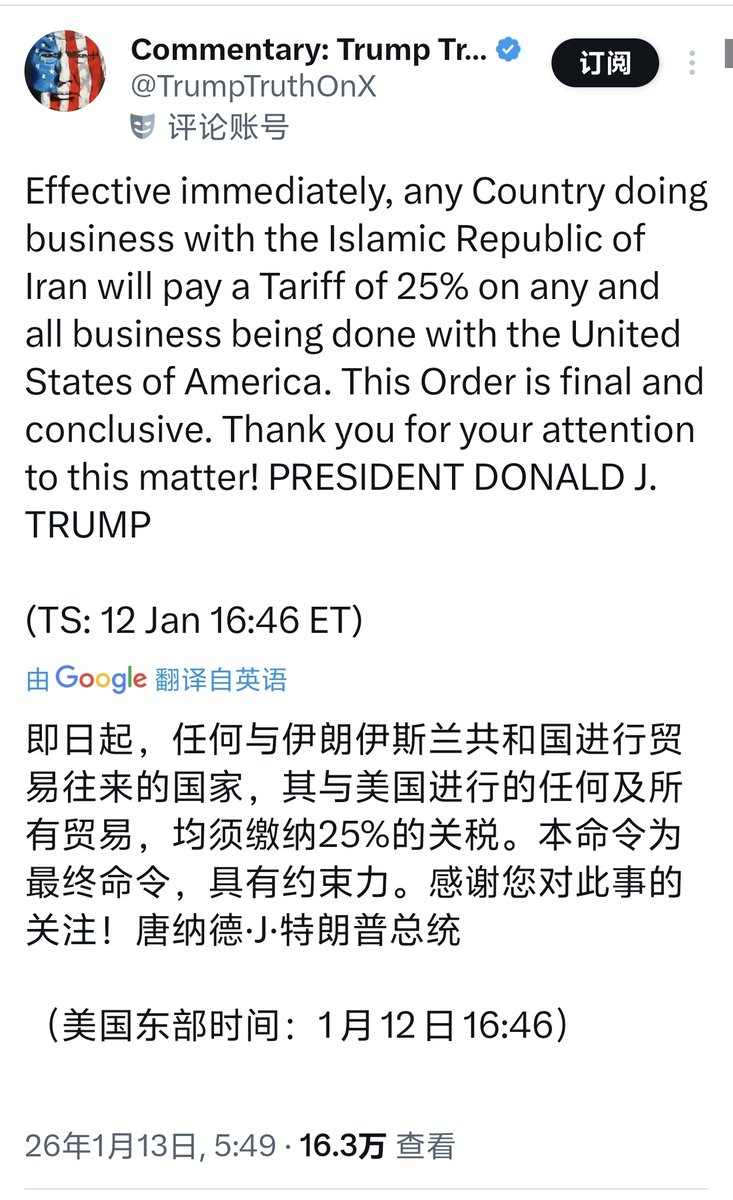 真觉得这是个沙币】从即日起，任何与伊朗伊斯兰共和国做生意的国家将对与美国做的所有生意支付25%的关税 。这个命令是最终的决定性的。感谢您对此事的关注！唐纳德·j·特朗普总统