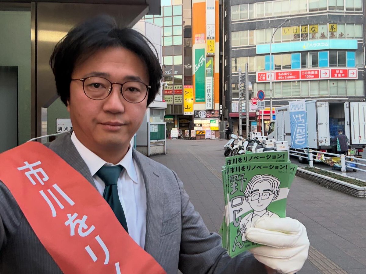 JunNOGUCHI5's tweet photo. おはようございます＠本八幡北口

今週も始まりました^ ^
今日はこれから江戸川を守る会市川支部の視察研修会で八千代市の大和田機場に行ってまいります

今週も頑張っていきましょう！

6:45〜8:15 12P
#市川をリノベーション https://t.co/qzbqT9XyWy