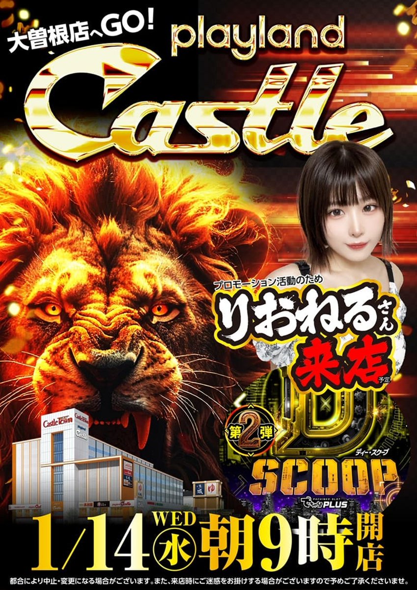 ≪ 1月14日（水）新台入替 ≫ ☀️☀️ 朝9時開店 ☀️☀️ ※新台