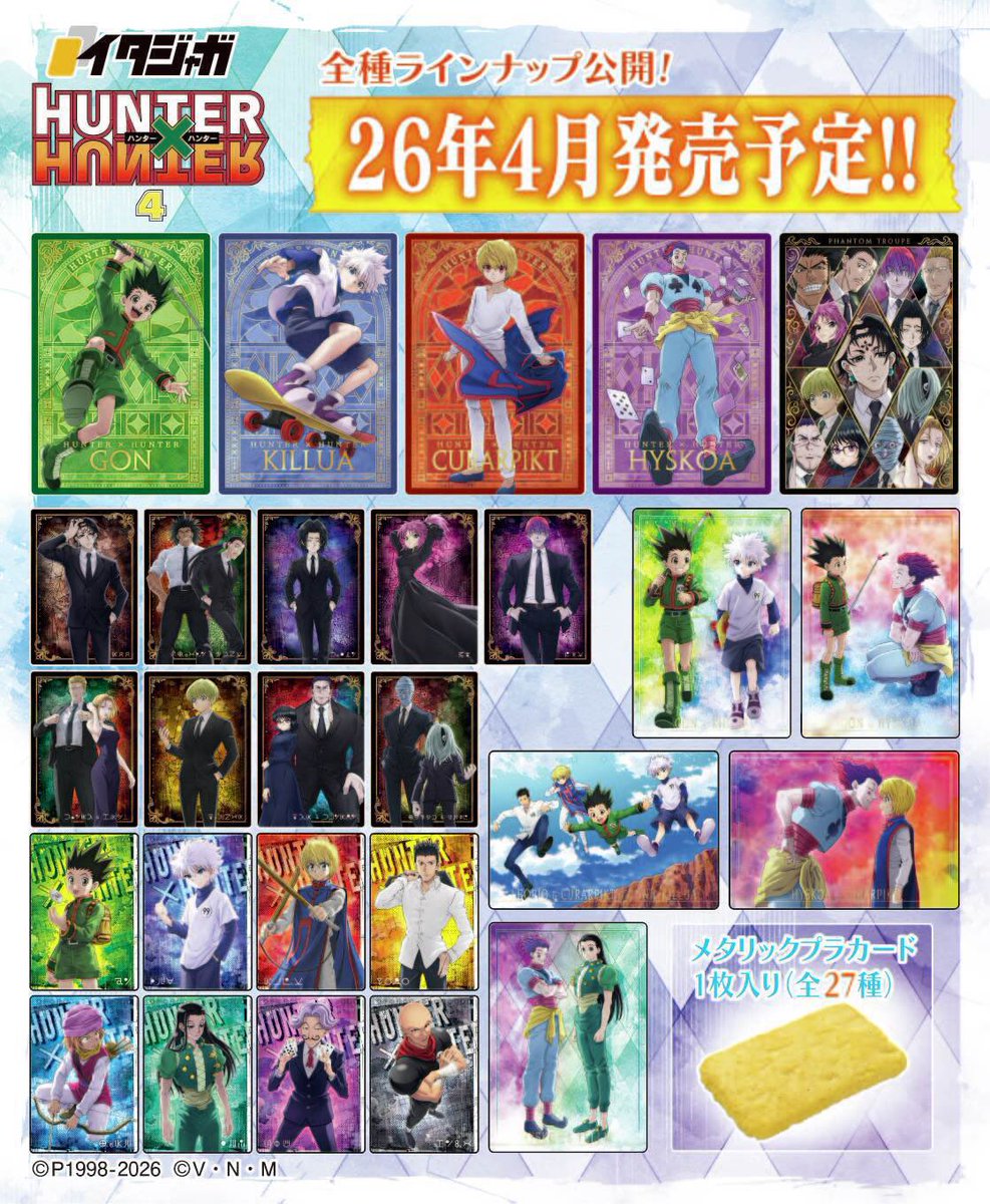 イタジャガ HUNTER×HUNTER4

Amazonにて予約開始！

▼こちらから【pr】
osihobby07.hatenablog.com/entry/2025/12/…

#ハンターハンター