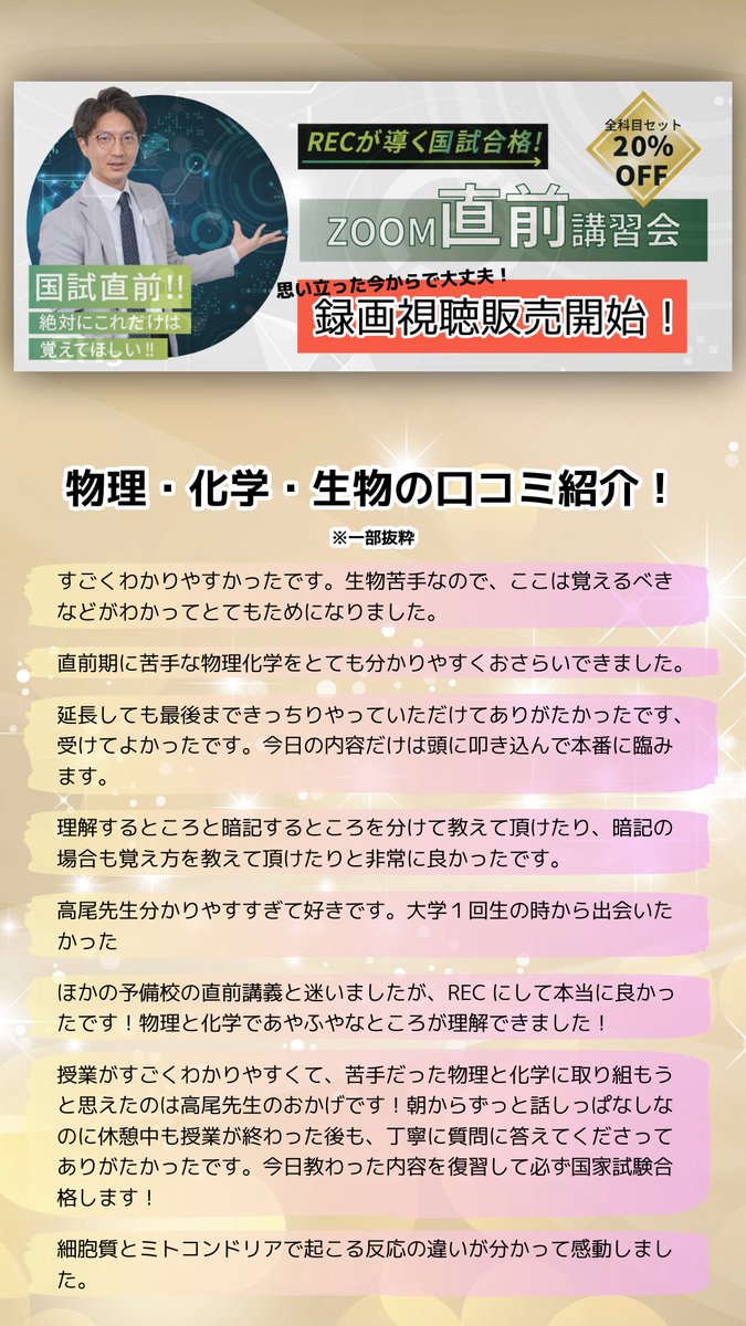 薬剤師国家試験予備校REC (@REC97180043) / Posts / X