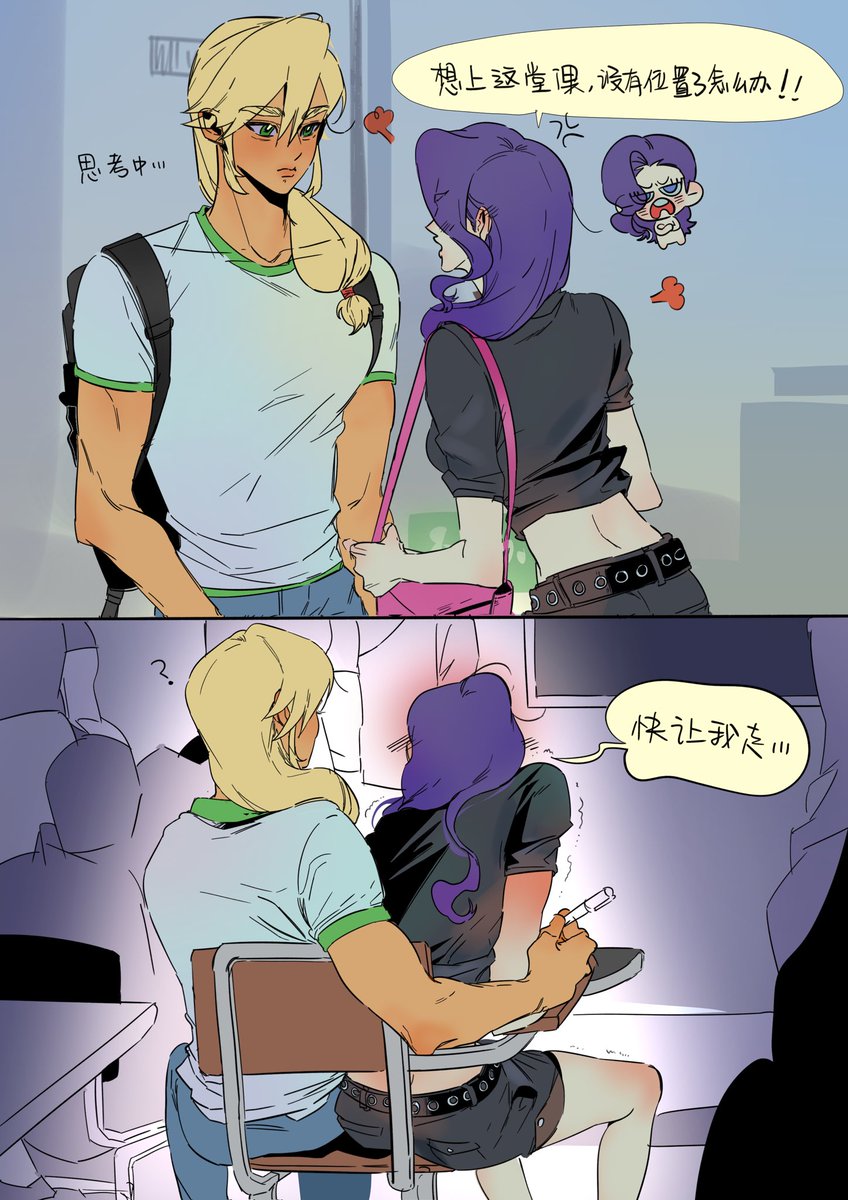 洗衣粉儿你咋了
#mlp 
#RariJack