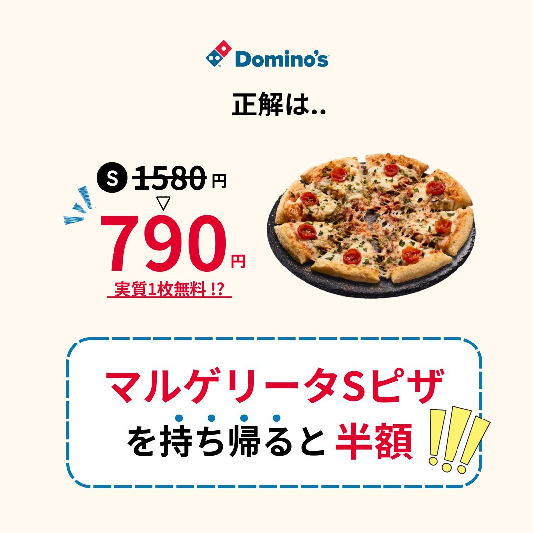 ドミノ・ピザ (@dominos_JP) / Posts / X