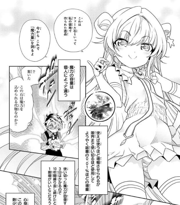 世界最高の暗殺者、異世界貴族に転生するのエロシーン9