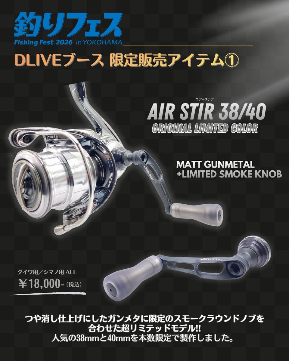 釣りフェス2026 販売アイテム①】 エアーステア38/40mm釣りフェス