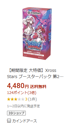 販売情報/PR】#XrossStars #クロスタTCG 楽天市場にて16%OFF＆送料無料