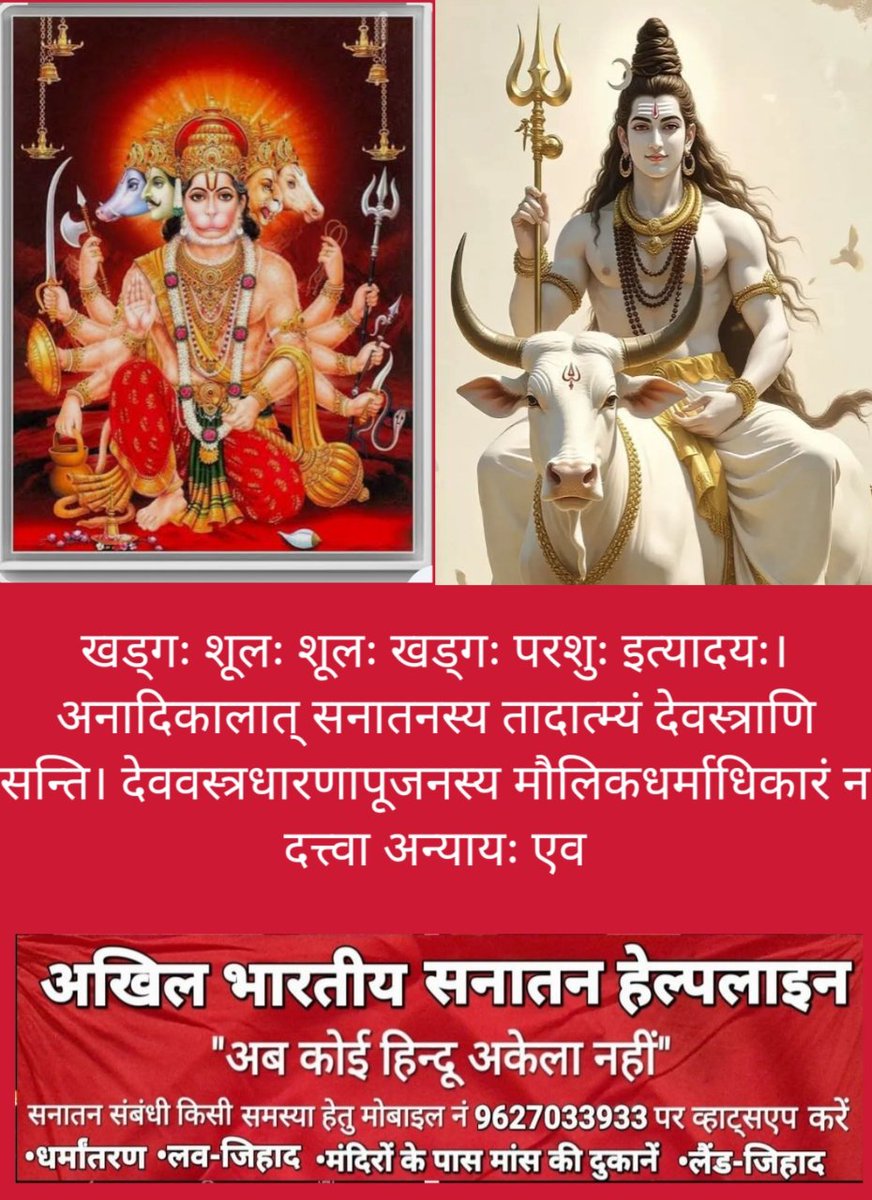 V71468645's tweet photo. हिन्दुओं की धार्मिक पहचान देवास्त्र(तलवार त्रिशूल भाला कृपाण फरसा) केधारण-पूजन का अधिकार छीनना,धार्मिक स्वतंत्रता के मौलिक अधिकार का हनन व अन्याय है@narendramodi 
@ARanganathan72 #देवास्त्र_हमारा_संवैधानिक_अधिकार #केन्द्रीय_कानून_बनाकर_देवास्त्र_हिन्दुओं_की_धार्मिक_पहचान_घोषित_हो https://t.co/3ujP80mO6s