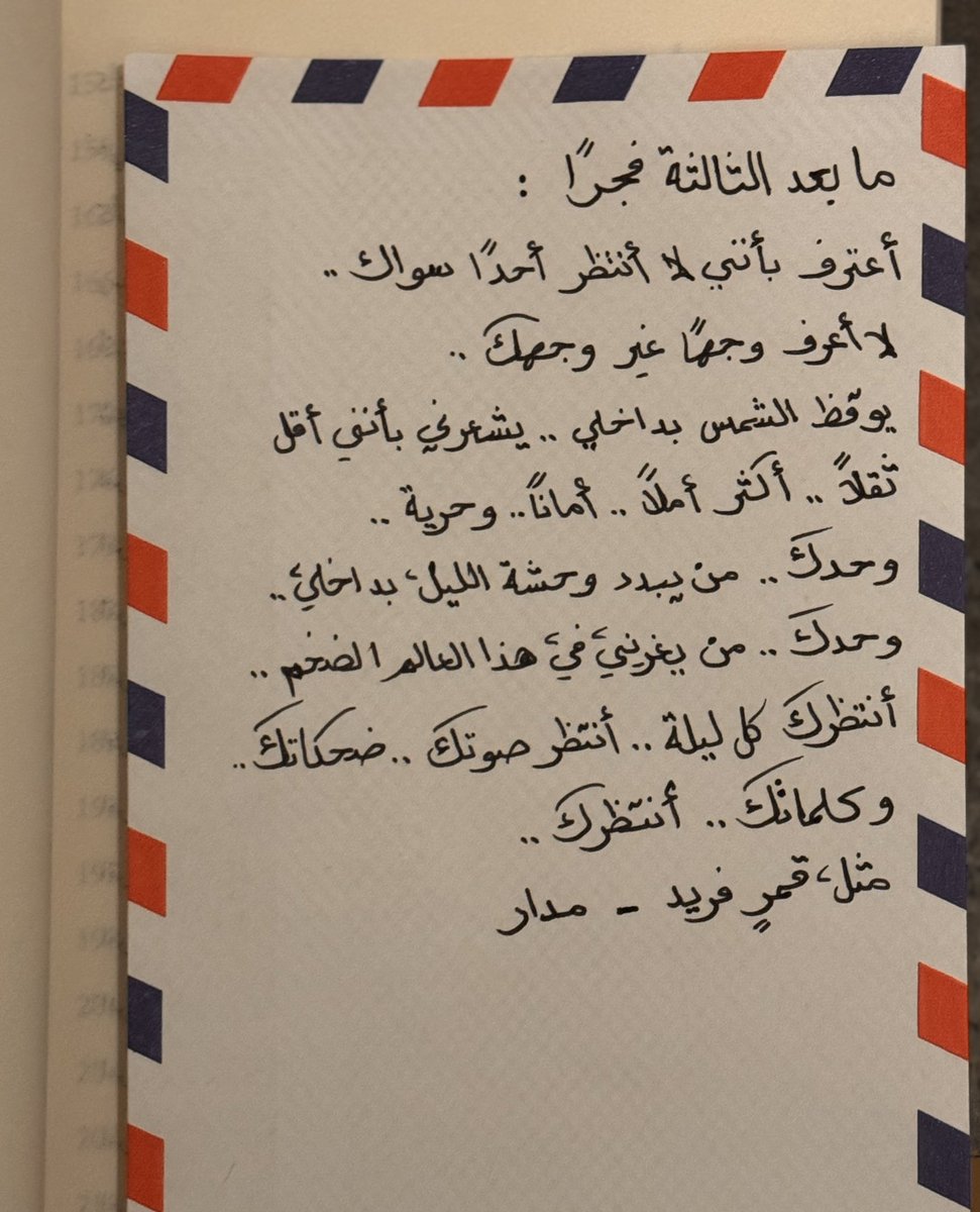 « إعتراف ما بعد الثالثة فجرًا »