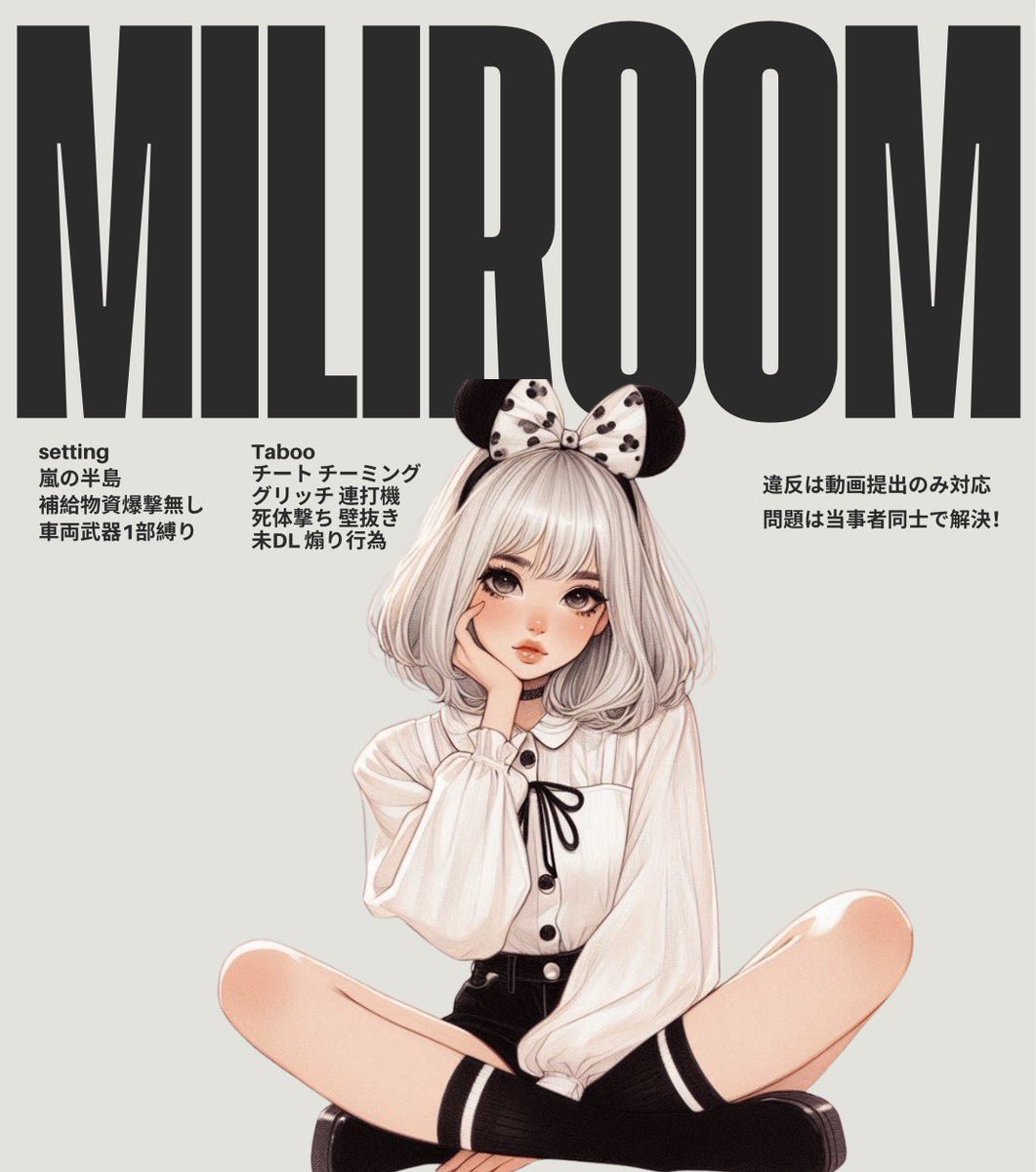 ღ ᗰIᒪI ᖇOOᗰ ღ

☀️1/13(火)#GB
⏱𓈒𓏸①𝟚𝟙:𝟘𝟘 ②𝟚𝟙:𝟛𝟘
#3スク 欠け○  ³ˢQ
  💸500×p

ꕤ︎︎ (応+代) F&amp;R  <a href="/Mili_0428M/">みり☀️ྀི【容疑者･Suspect】 【みりーず】</a> 
ちーあいらんま 降り×把握

降り✕ （🚗も）
↳デパデパマン
↳豊
↳増える場合あるのでグル確認！