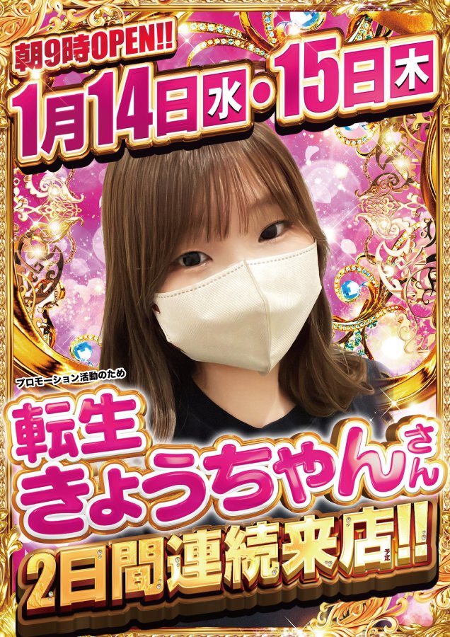 きょうちゃん きょうちゃん@YouTube (@pachi_coco9) / Posts / X