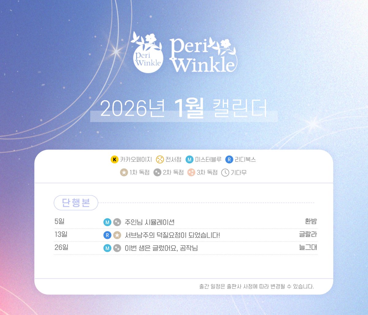 페리윙클 tweet media