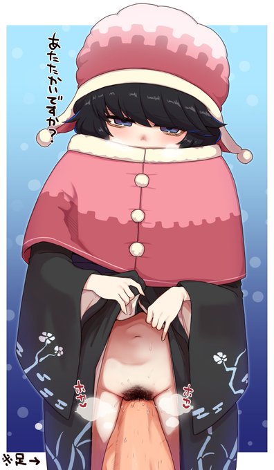 かの関白殿下も自分の体で将軍の足元を温めたようですよ…? 