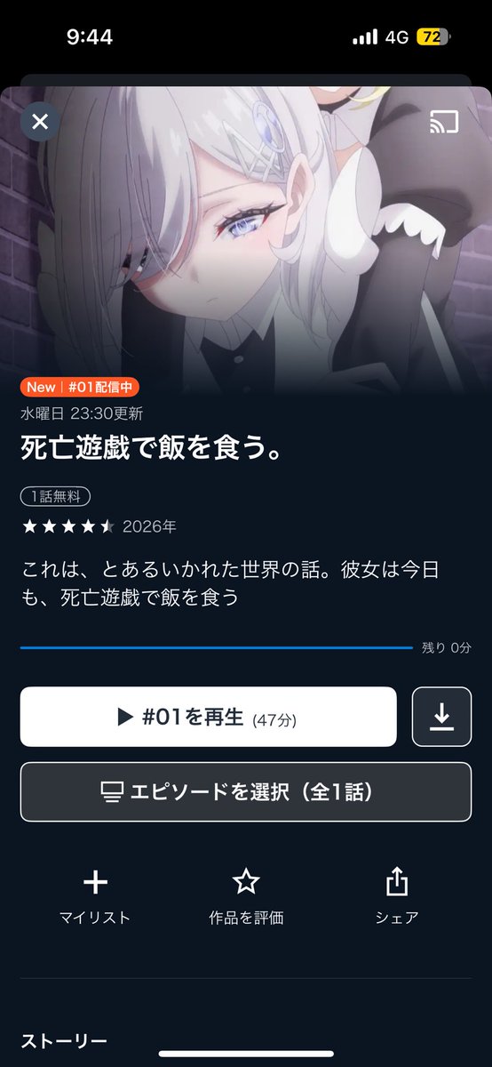 この「死亡遊戯で飯を食う」ってアニメ
めっちゃ面白かった
小説買うか迷う....
 #死亡遊戯