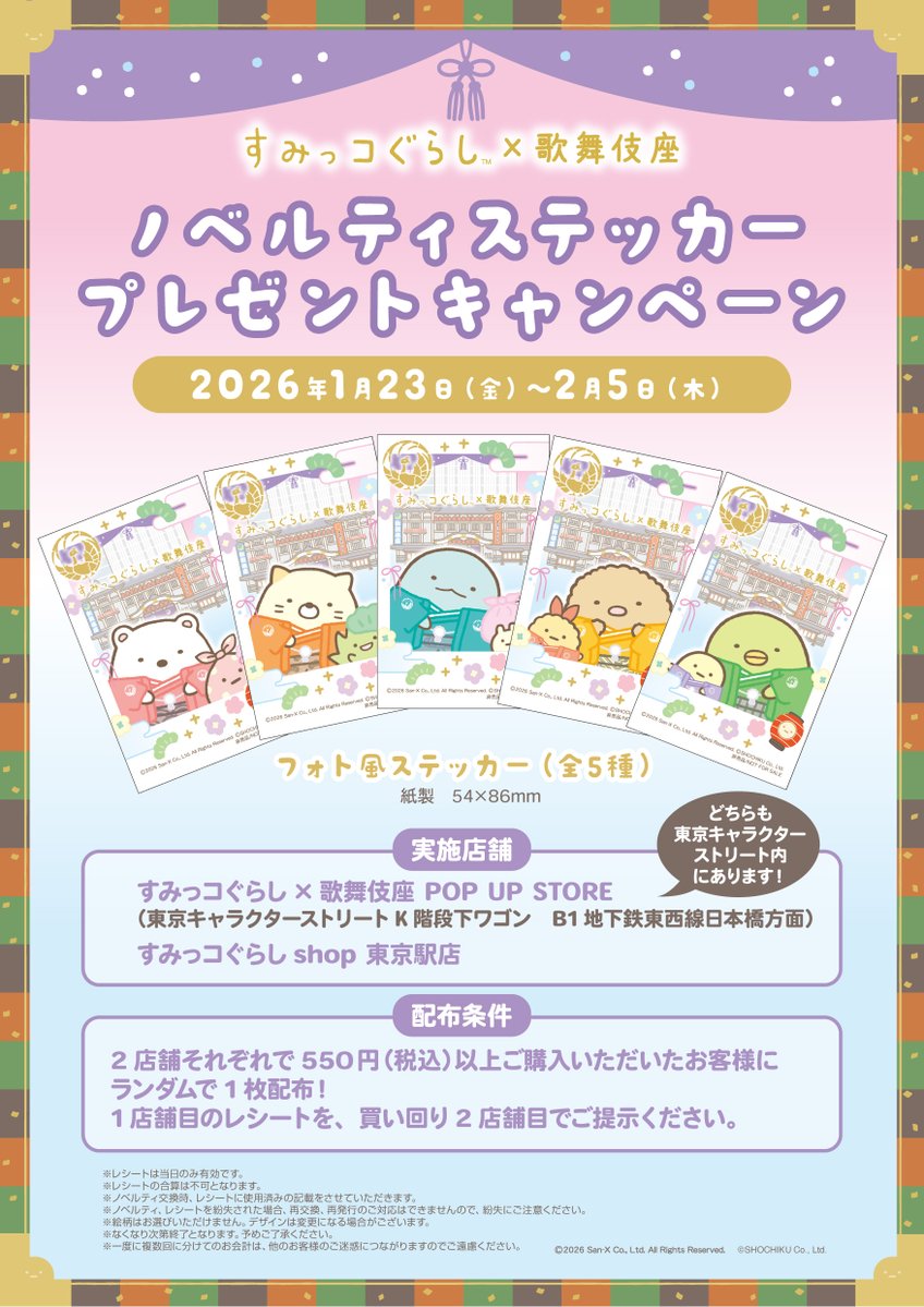 リラックマストア&すみっコぐらしshop【公式】 (@_rks_official