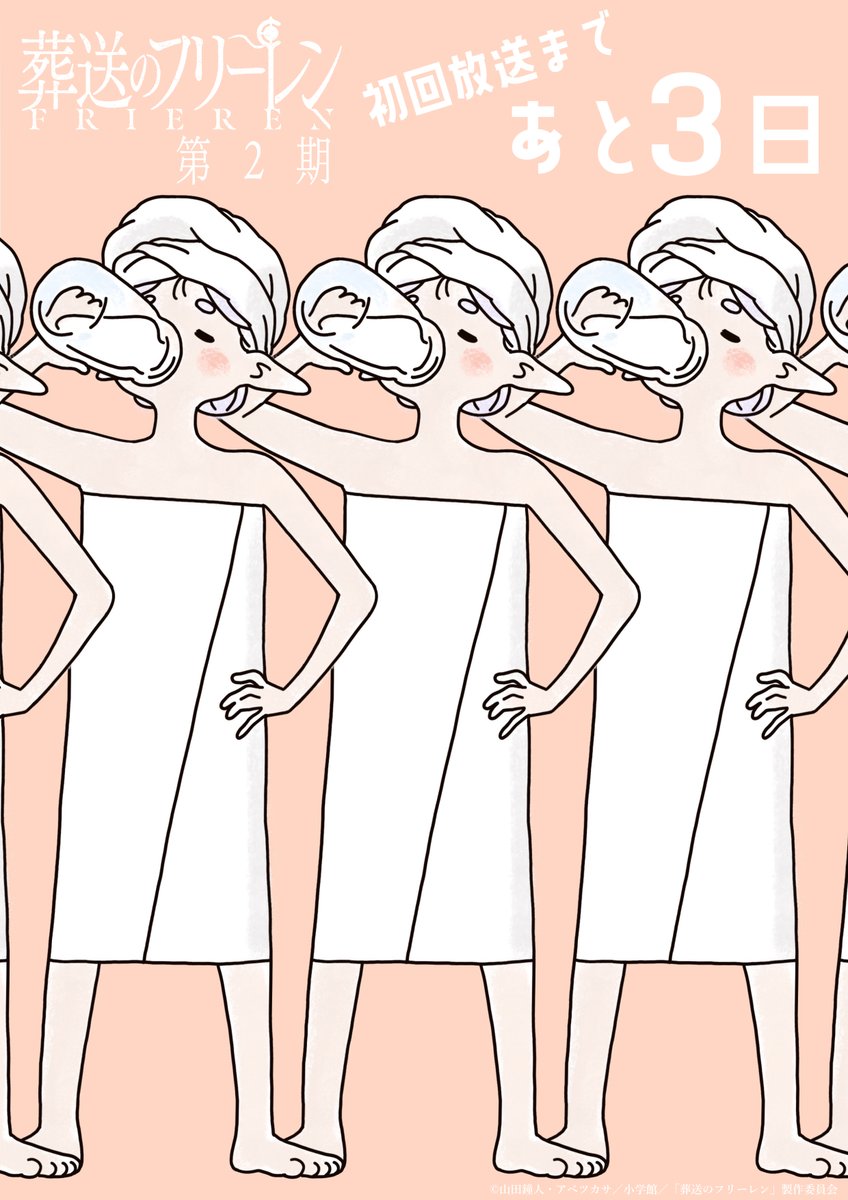 Anime_Frieren's tweet image. ／
『葬送のフリーレン』第2期
放送開始まであと3⃣日🪄
＼

放送開始カウントダウンイラスト
本日は監督協力 #斎藤圭一郎 さん🪄

第2期は1/16(金)よる11時よりスタート。

#フリーレン #frieren