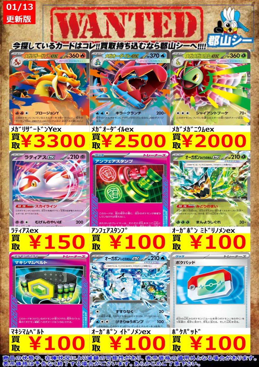 全てノンキラでの募集※ シーガル郡山店ポケカ数量限定お買取り情報更新