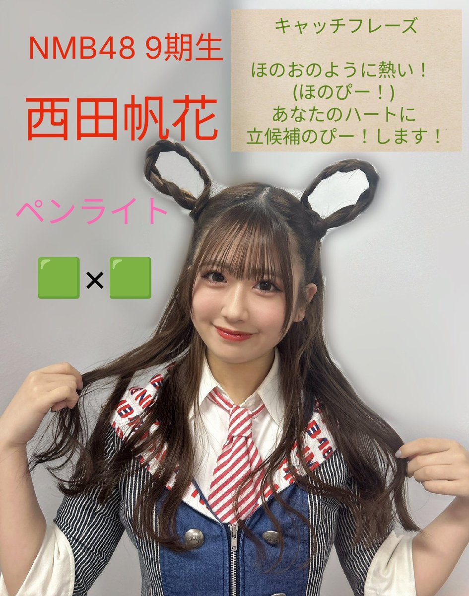 西田帆花コミュニティ (@honoka_commu) / Posts / X