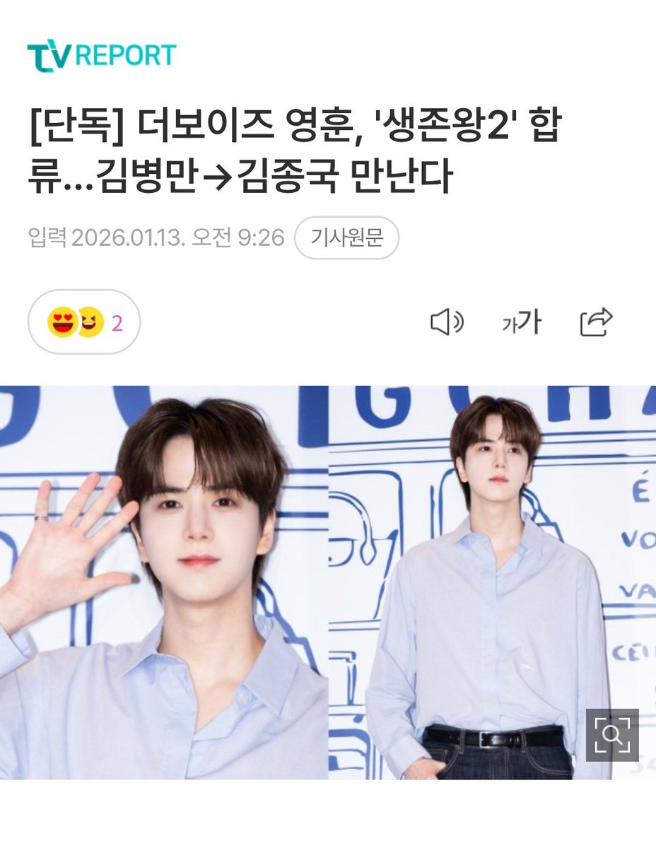 KYH_Global's tweet image. According to TV Report exclusive, THE BOYZ Younghoon will appear in the second season of variety show 'King of Survival'. This show is a survival competition set in the wild, where contestants compete in survival skills, physical strength, mental endurance, and strategic ability.