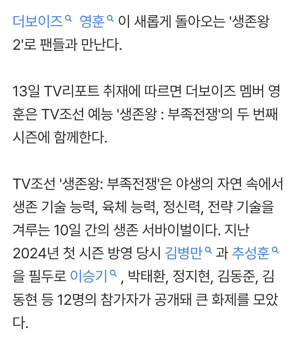 KYH_Global's tweet image. According to TV Report exclusive, THE BOYZ Younghoon will appear in the second season of variety show 'King of Survival'. This show is a survival competition set in the wild, where contestants compete in survival skills, physical strength, mental endurance, and strategic ability.