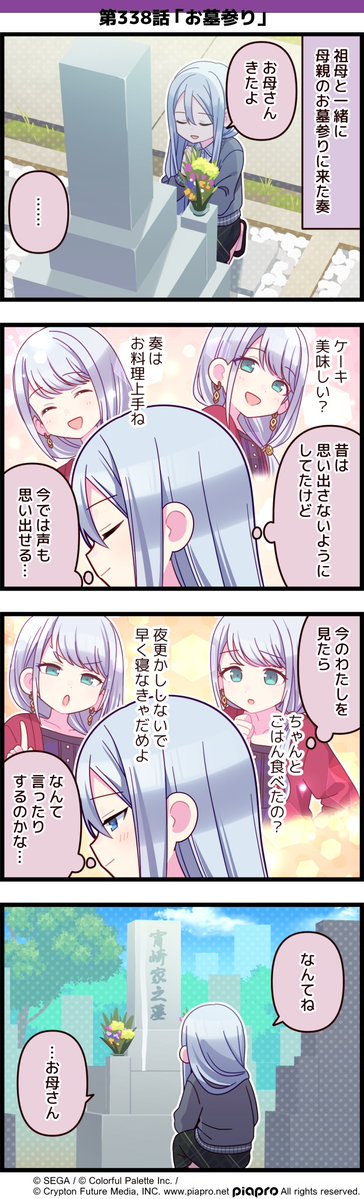 pj_sekai's tweet image. 「プロジェクトセカイ」の日常を描いた
4コママンガを公開✨

第338話「お墓参り」🪦

#プロセカ #セカイの4コマ