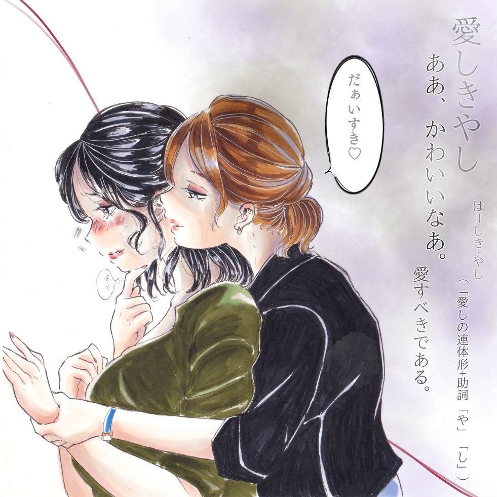 つかまえた
#創作百合 