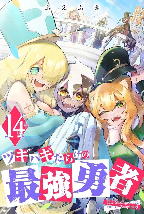 ふえふき/ツギ勇完結 tweet media