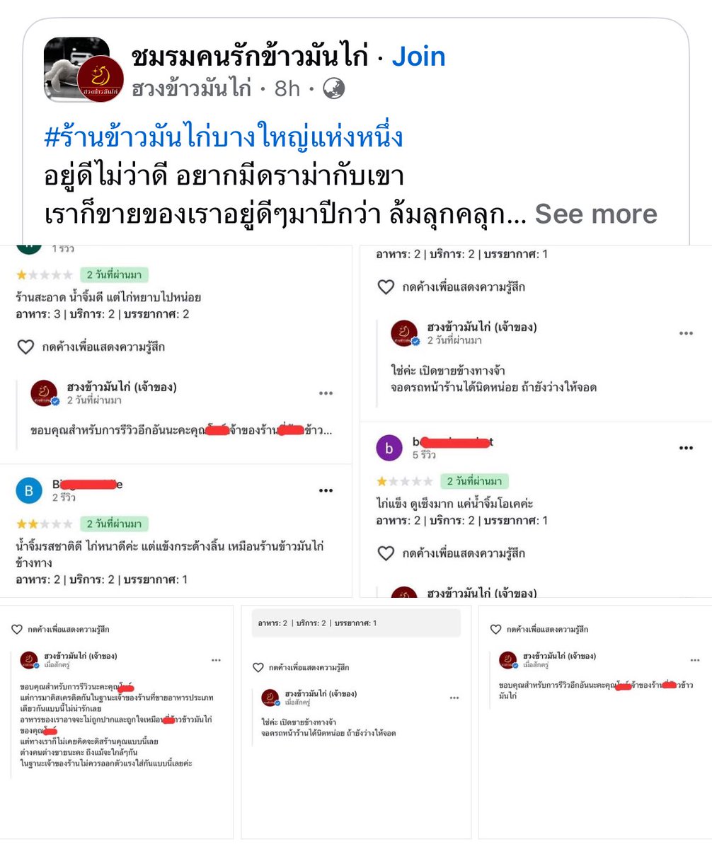 LittleBirbMame's tweet image. กินข้าวมันไก่ดีๆ ไม่ชอบ ชอบมาม่า ร้านฮวงข้าวมันไก่โดนรีวิว 1 ดาวมารัวๆ พอไปจิ้มดูโปรไฟล์พบว่าคนที่มารีวิวให้คะแนนร้านข้าวมันไก่ข้างๆ 5 ดาว และพอเอาชื่อไปเสิร์ช Facebook ก็ดันโป๊ะว่าเหมือนจะเป็นเจ้าของร้านนั้นเองอีก

ทำธุรกิจแบบมาดิสเครดิตกันด้วย Google Review แบบนี้แย่มากเลย