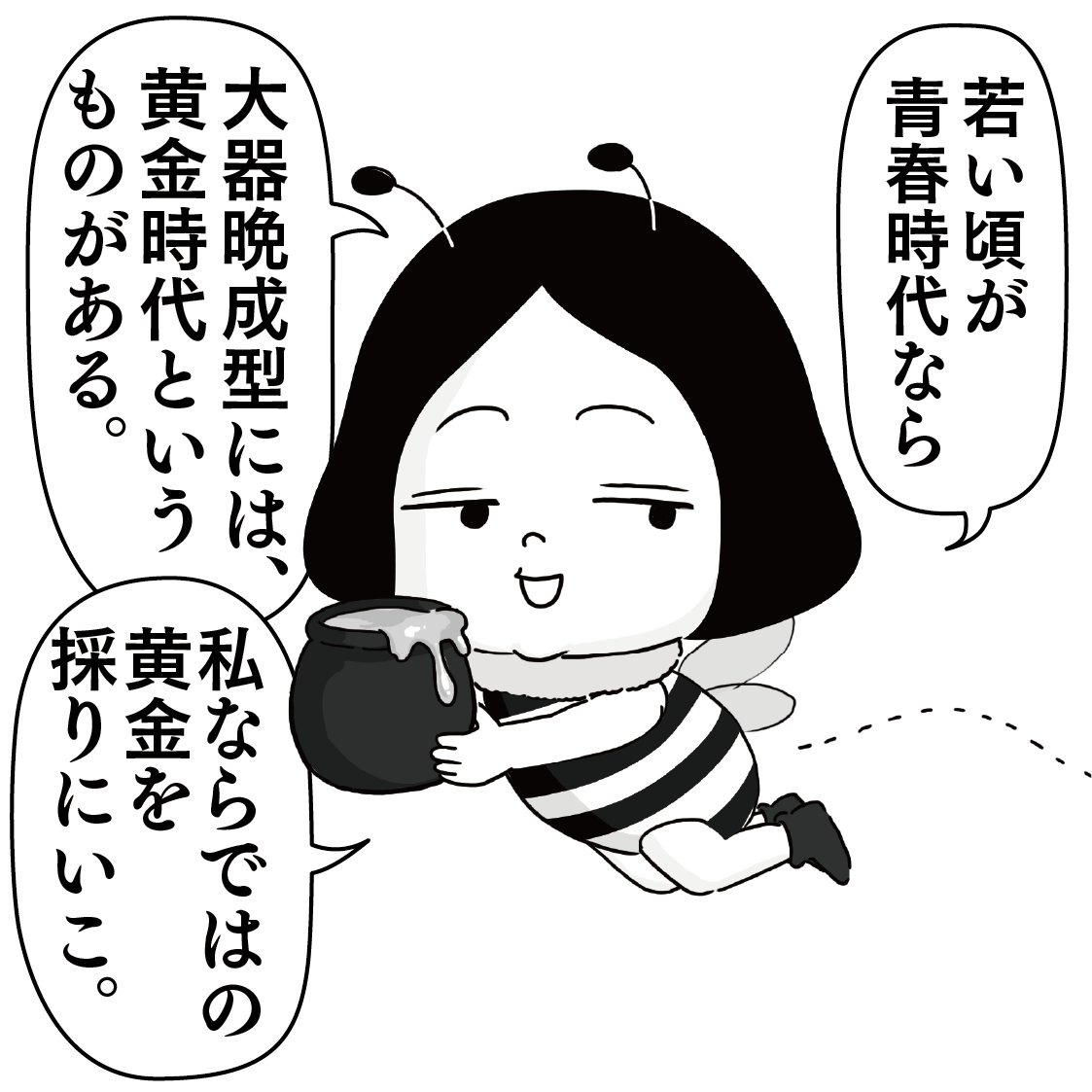 やがて前向き名人🏅アッシー1コマ漫画 tweet media