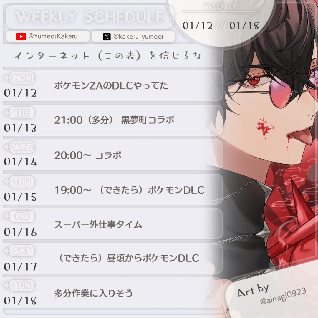 遅ればせながら今週の予定……いや願望表です 裏でやらねばならないこと