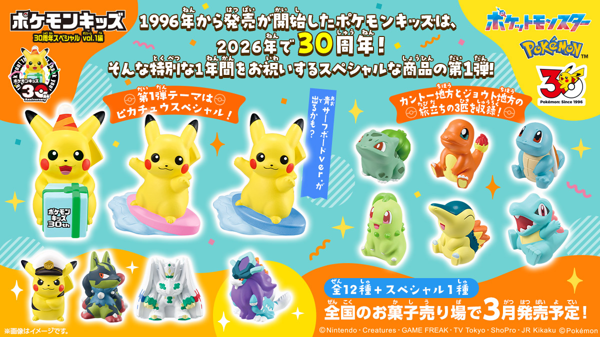 ポケモン食玩　モンコレスケールワールド　ポケモンキッズ 🎊本日発売🎊 ＃ポケモンスケールワールド ＃カロス地方 全国のお菓子