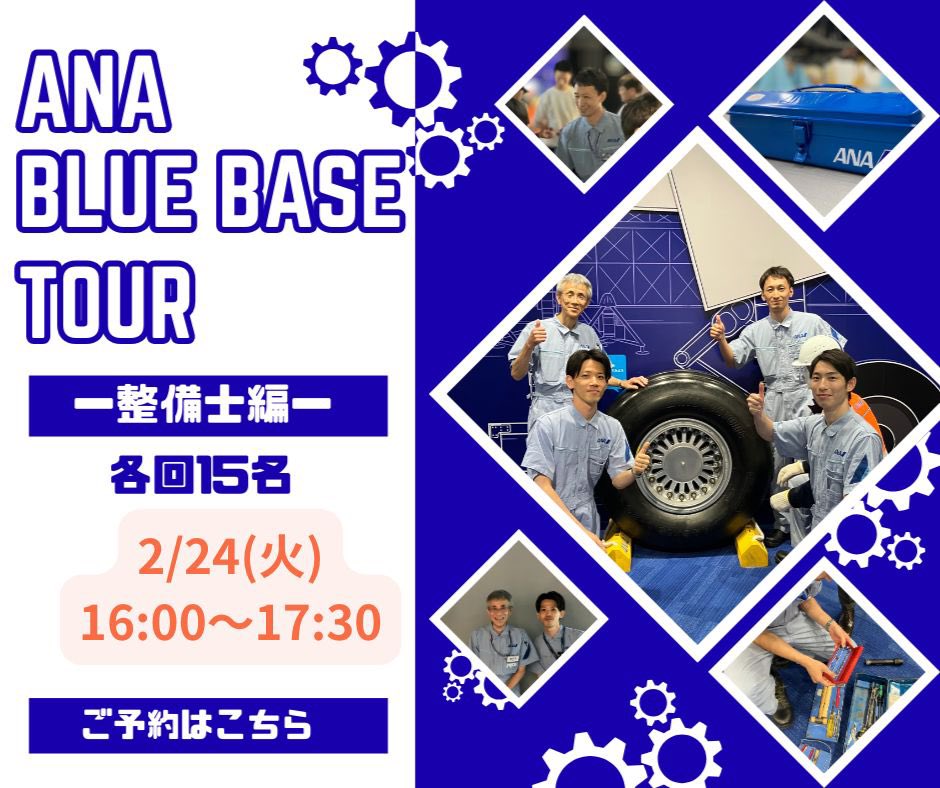 💙✈️ANA Blue Base tour ✈️💙 現役社員が訓練施設をナビゲート