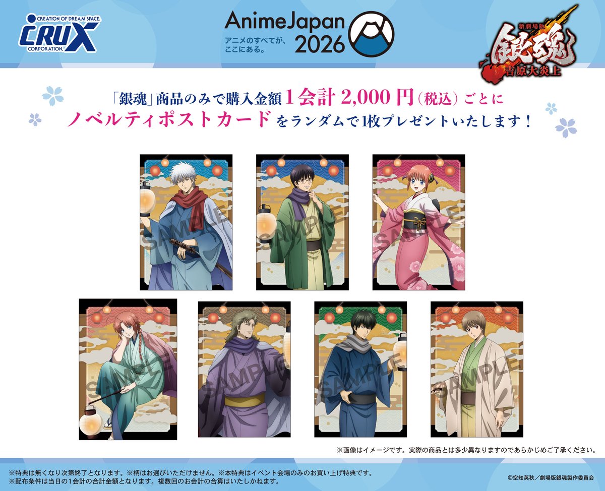 AnimeJapan2026】 購入特典デザインが公開されました！ 『新劇場版