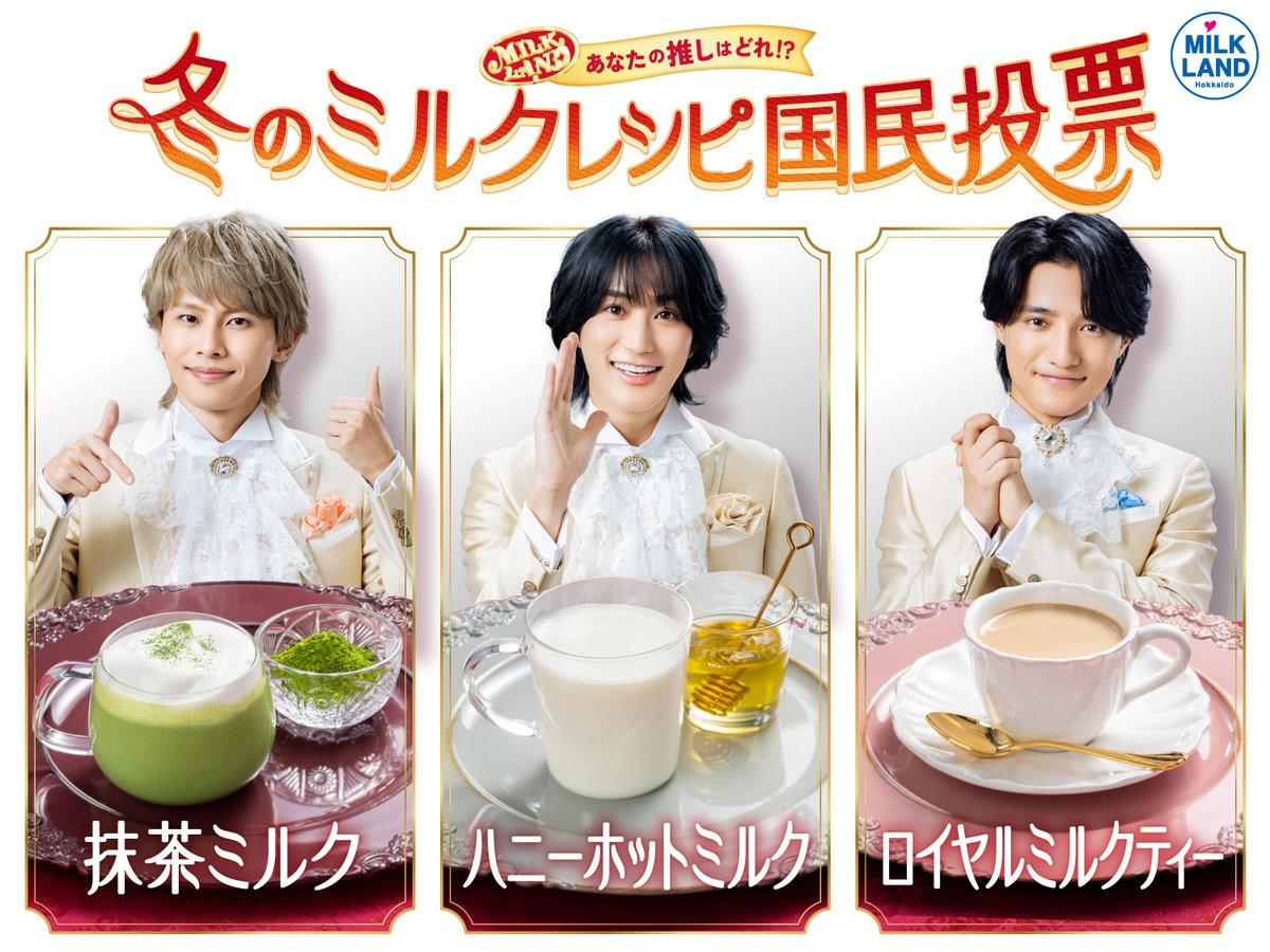 B&ZAI・橋本涼＆矢花黎＆鈴木悠仁 ホクレン農業協同組合連合会CM出演