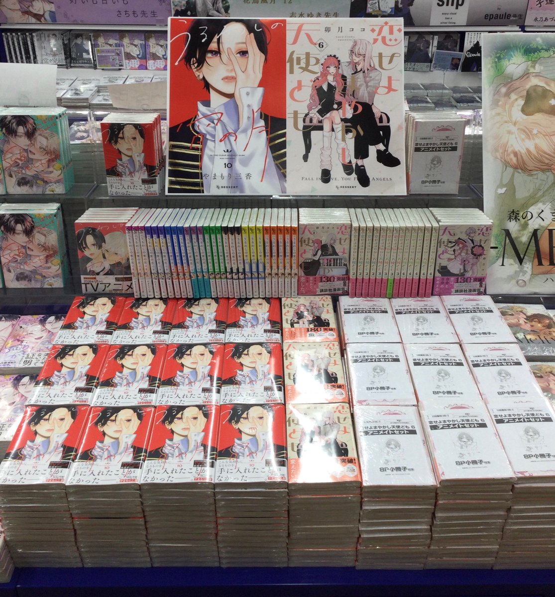 3F 新刊情報】 ＃やまもり三香 先生 『＃うるわしの宵の月 10巻』が