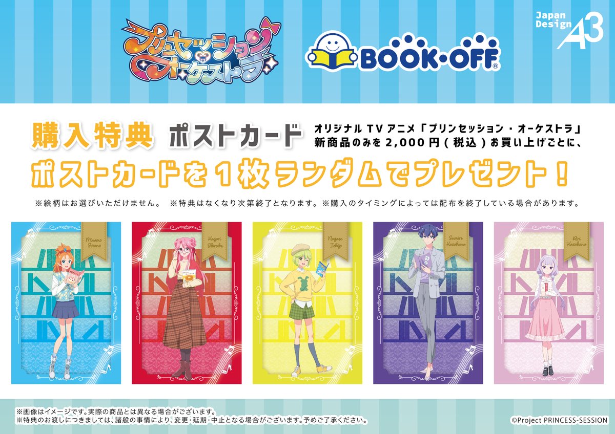 プリンセッションオーケストラ手描きイラスト、ポストカード プリンセッション・オーケストラ ポストカード｜GOODS/Blu-ray/CD