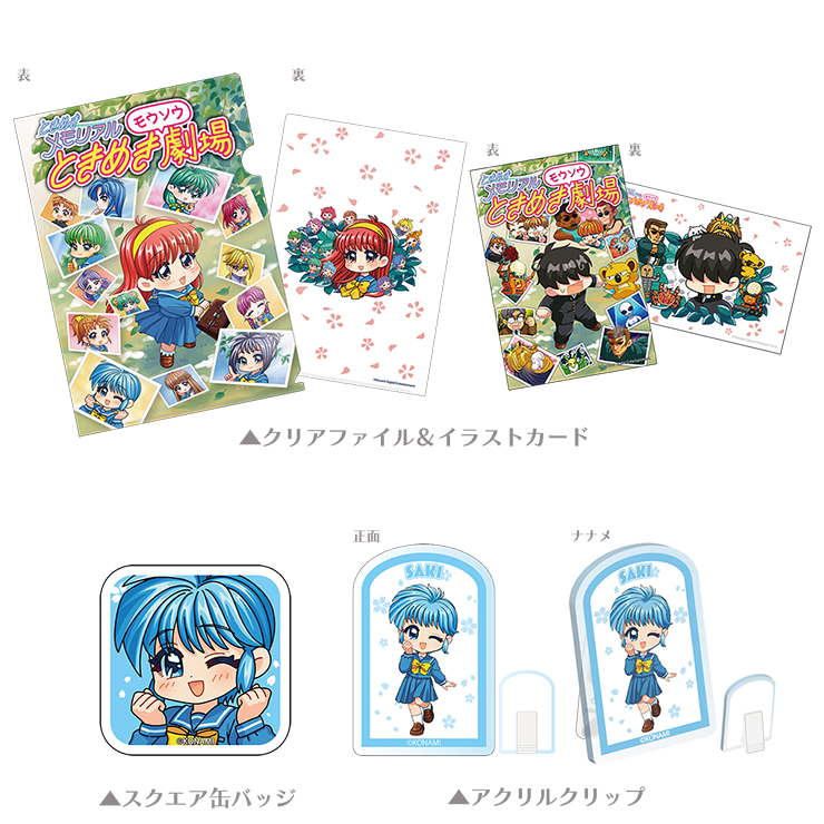 ときめきメモリアル ときめきモウソウ劇場のebtenDXパックご予約受付中