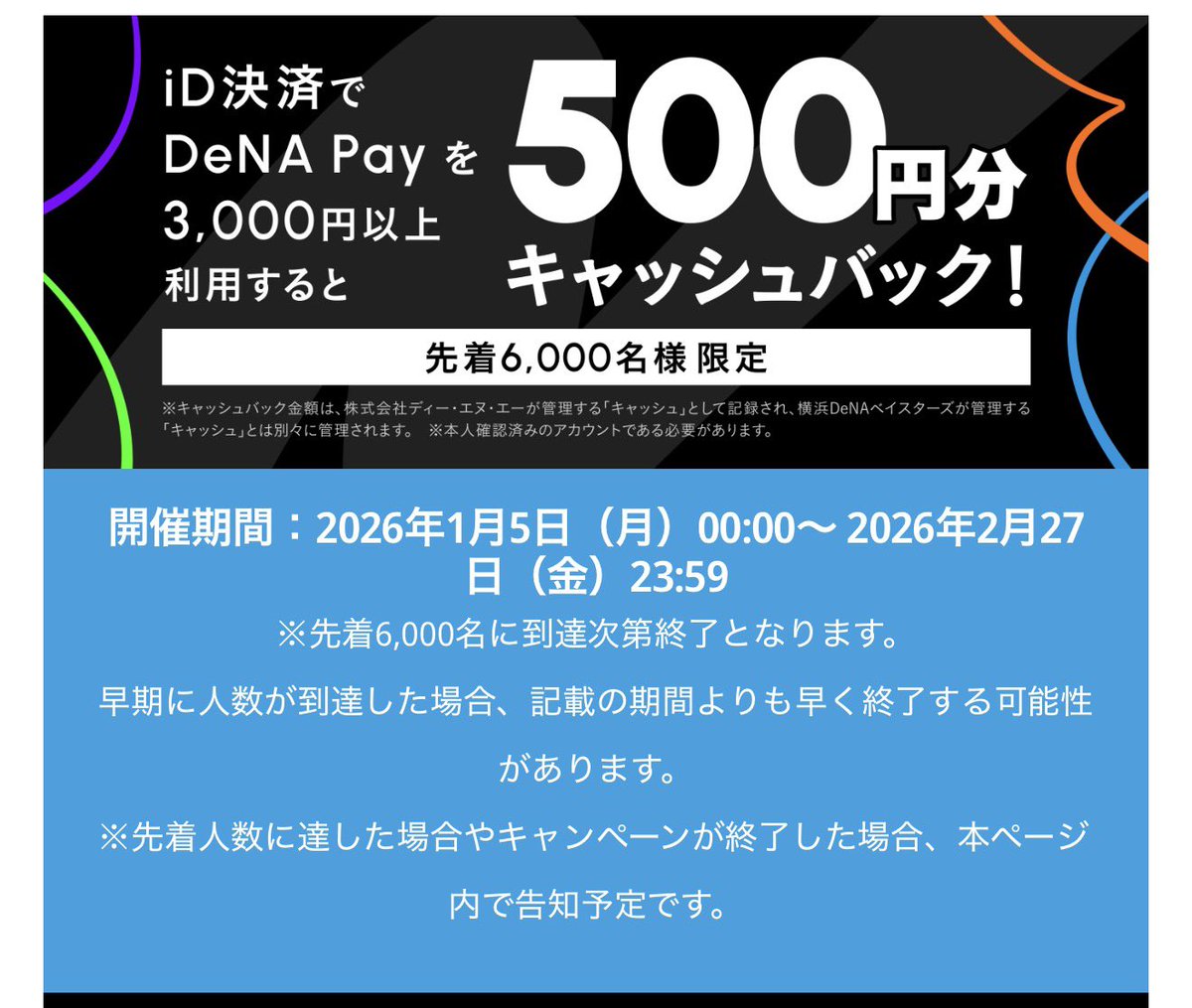 DeNA Pay 先着6000名にiD決済で累計3000円以上利用すると500円キャッシュバック💰 https://t.co/qeJXFuONHx