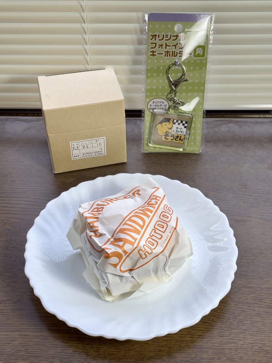 オートレストランぞうさんに参りました トマトソースバーガー