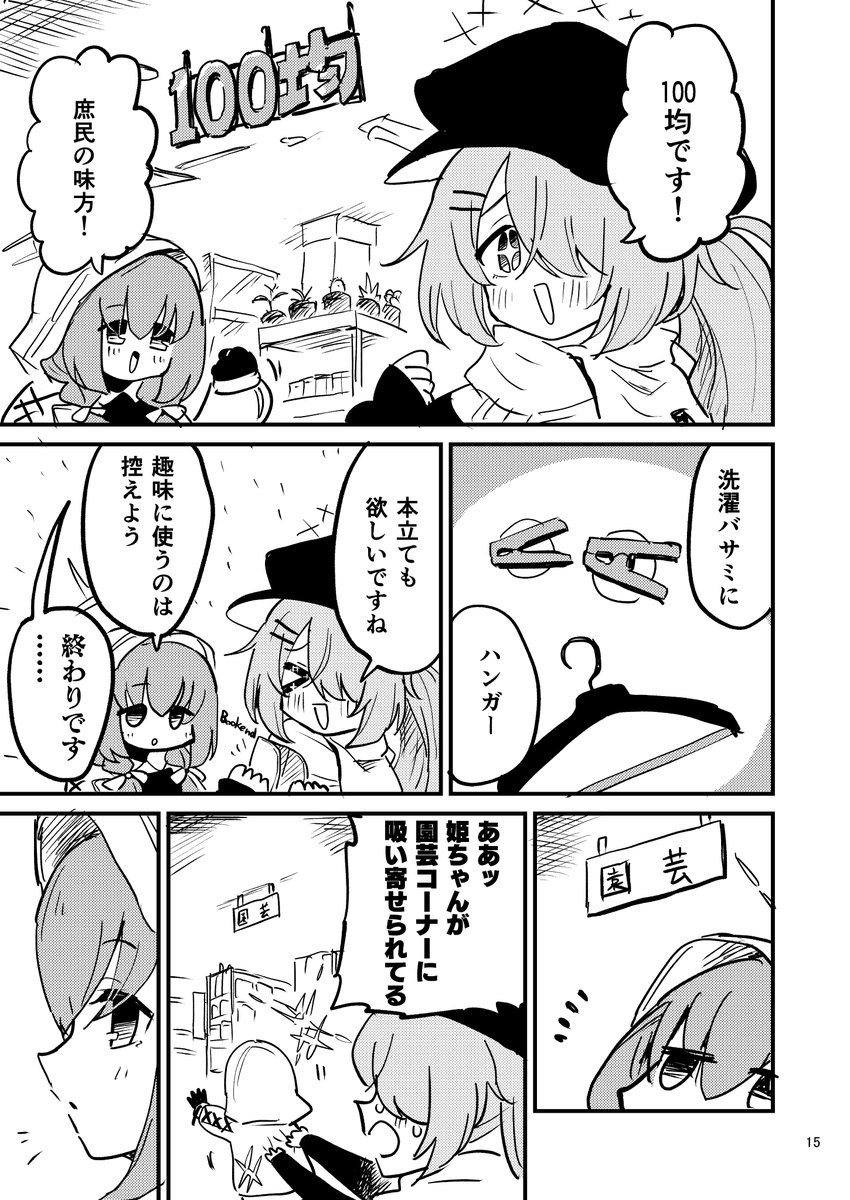 ミサキの○○グセ(1/3) 