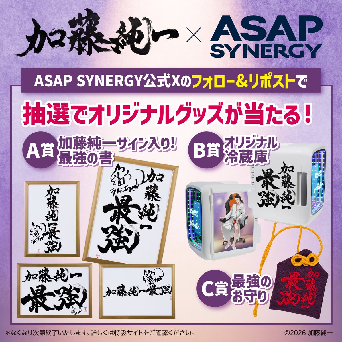 asapsynergy's tweet image. 【加藤純一×ASAP SYNERGY】
本日1月23日(金)より、発売開始。

全国のPPIH系列店舗（ドン・キホーテ、アピタなど）、ASAP公式オンラインショップ
※ピアゴは対象外
※一部取り扱いの無い店舗がございます
__…
