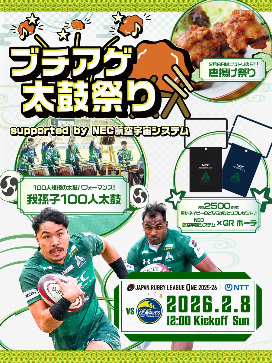 NECグリーンロケッツ東葛 /NEC GREEN ROCKETS TOKATSU