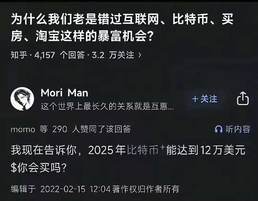 为什么我们老是错过互联网、比特币、买房、淘宝这样的暴富机会？