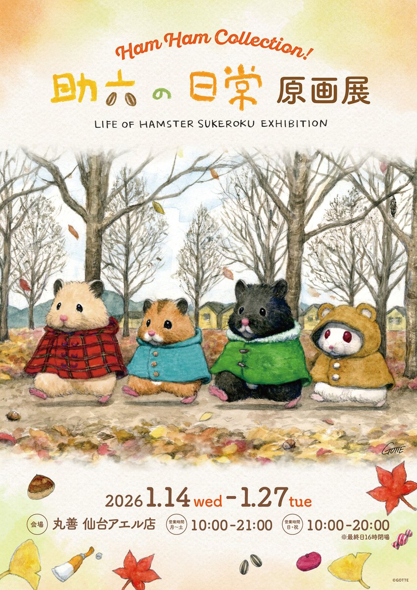 ハムスター助六の日常🌻ひまわり情報局【公式】 (@whatme000) / Posts / X