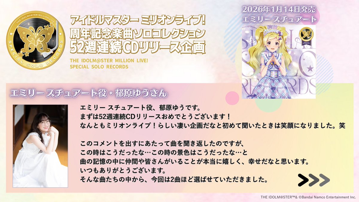 SPECIAL SOLO RECORDS】 ＼🗓️52週連続CDリリース企画第26週目