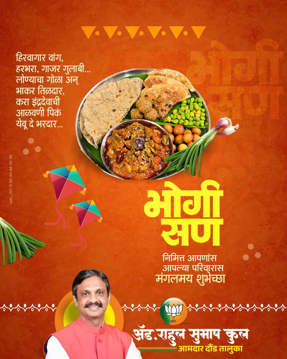 सर्वांना भोगी सणाच्या हार्दिक शुभेच्छा !